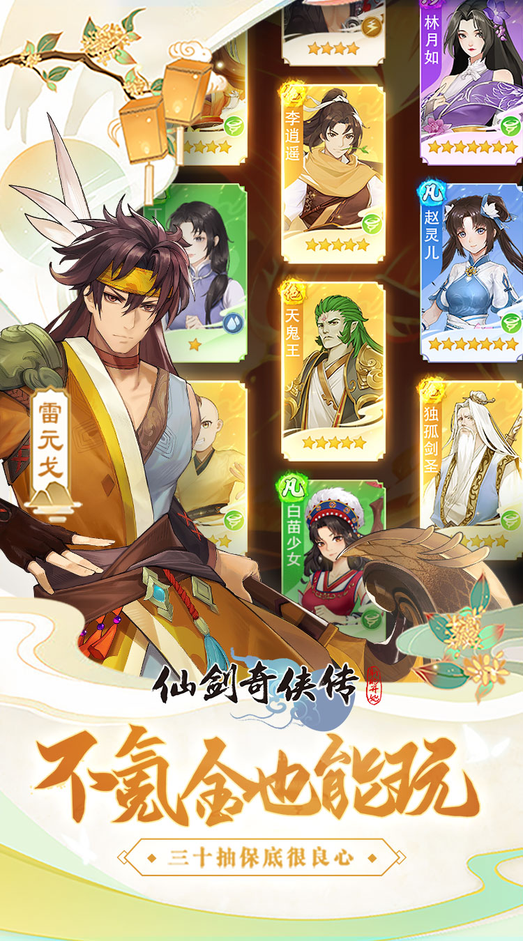 仙剑奇侠传:新的开始