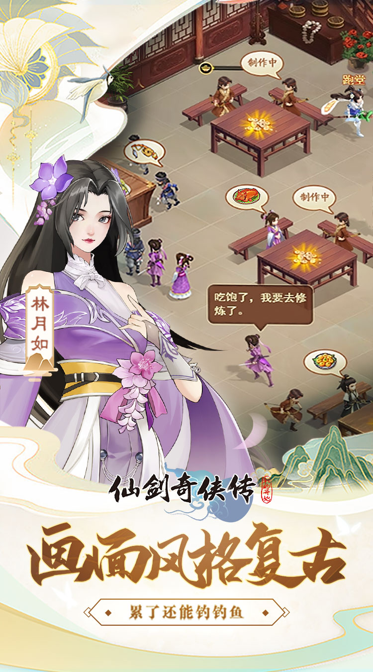 仙剑奇侠传:新的开始