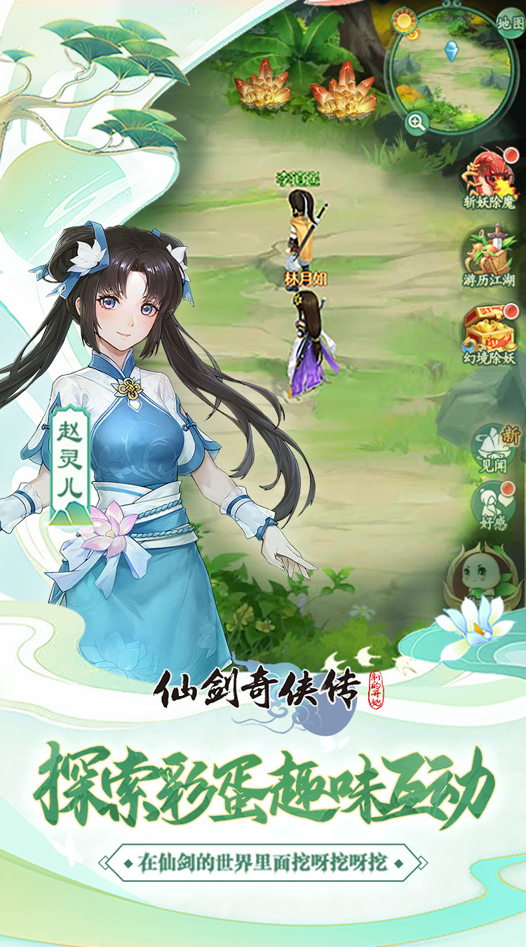 仙剑奇侠传:新的开始
