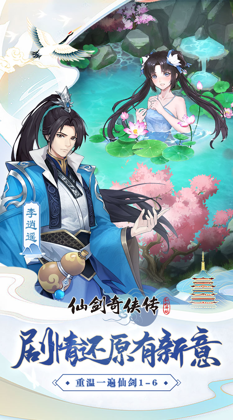 仙剑奇侠传:新的开始
