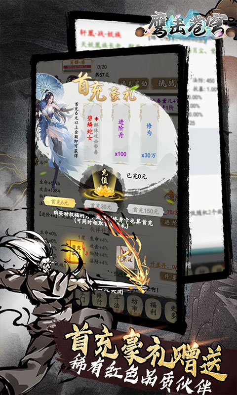 鹰击苍穹(0.1折放置修仙)