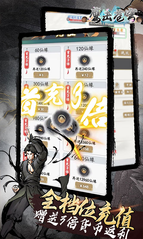 鹰击苍穹(0.1折放置修仙)