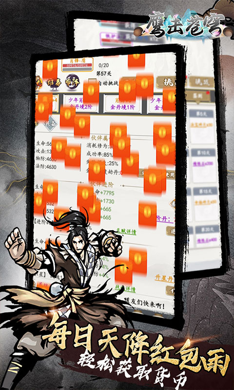 鹰击苍穹(0.1折放置修仙)
